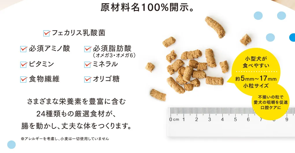 原材料名100%開示。