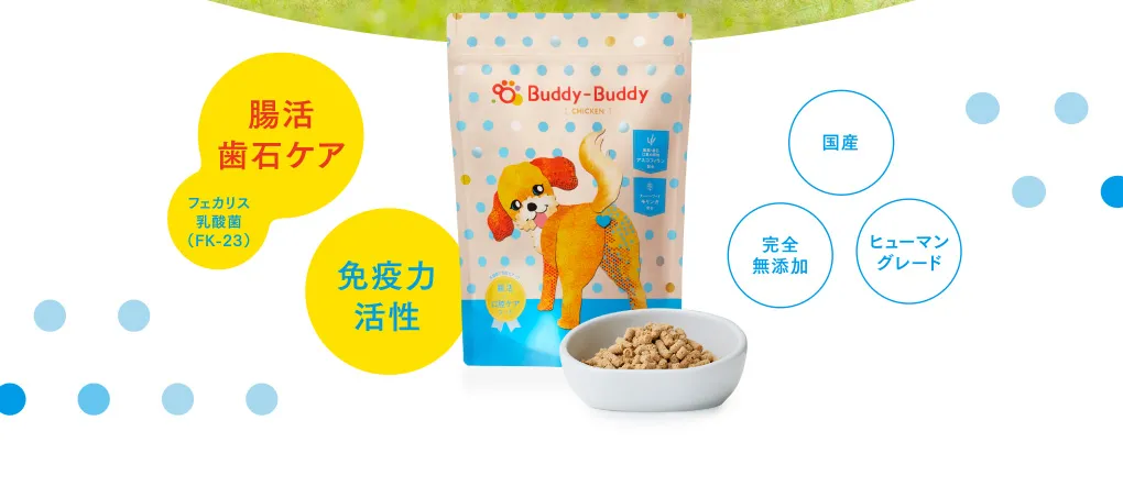腸活歯石ケア　フェカリス乳酸菌（FK-23）免疫力活性 国産　完全無添加　ヒューマングレード