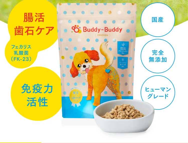 腸活歯石ケア　フェカリス乳酸菌（FK-23）免疫力活性 国産　完全無添加　ヒューマングレード