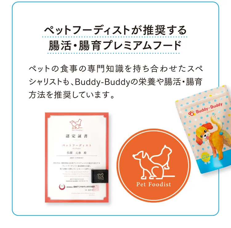 ペットフーディストが推奨する腸活・腸育プレミアムフード