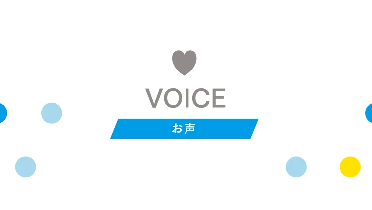 VOICE お声