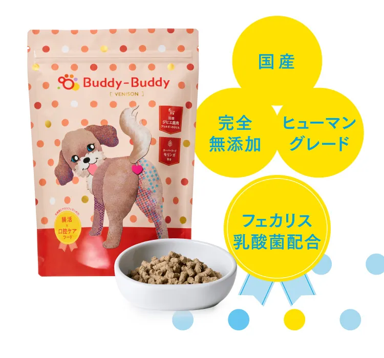 国産　完全無添加　ヒューマングレード　フェカリス乳酸菌配合