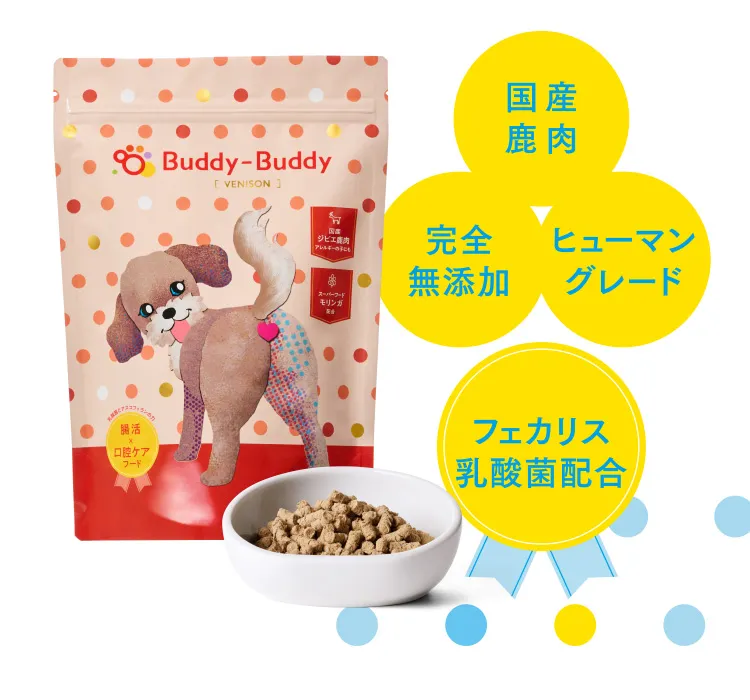 国産鹿肉　完全無添加　ヒューマングレード　フェカリス乳酸菌配合